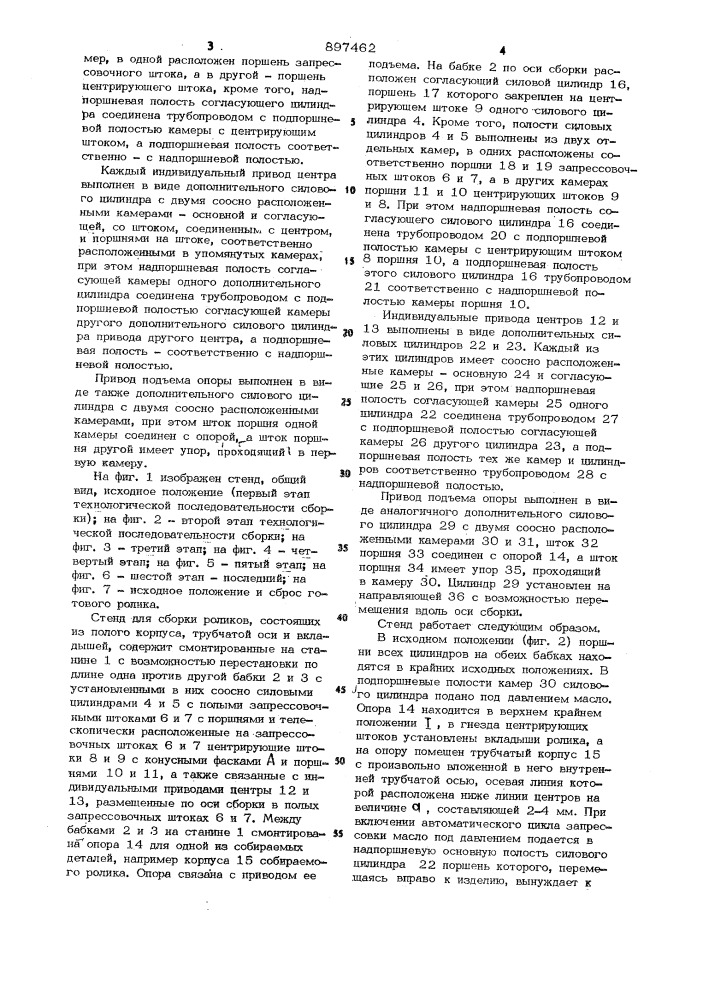 Стенд для многодетальной сборки запрессовкой (патент 897462)