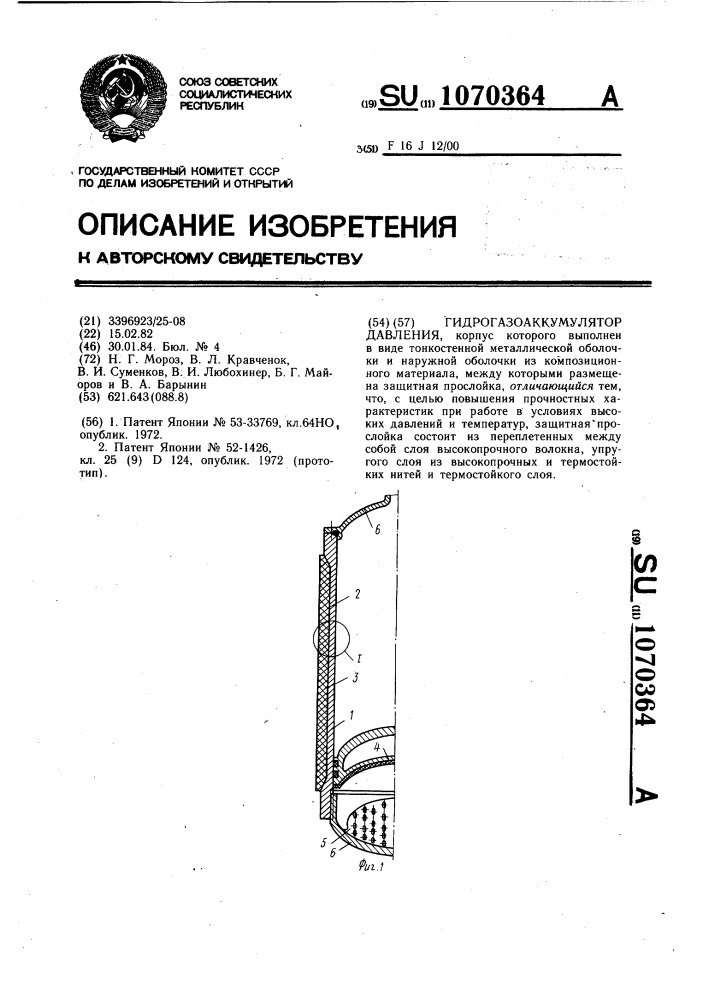 Гидрогазоаккумулятор давления (патент 1070364)