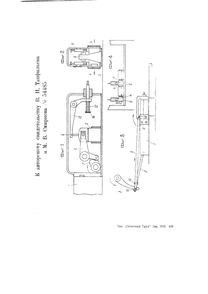 Автоматический сниматель готовых изделий (патент 54485)