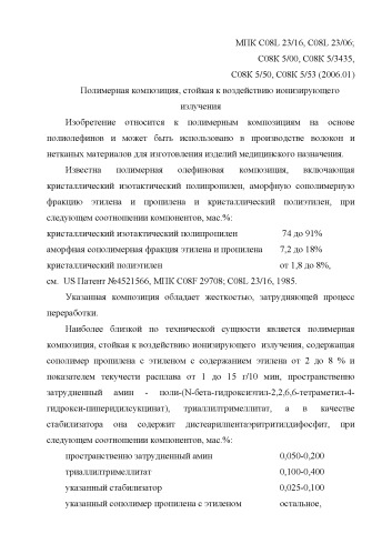 Полимерная композиция, стойкая к воздействию ионизирующего излучения. (патент 2515135)