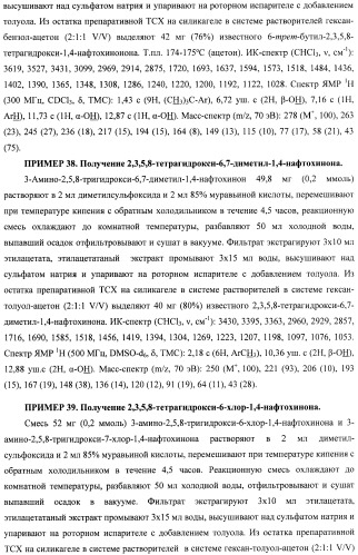 Способ получения 6,7-замещенных 2,3,5,8-тетрагидрокси-1,4-нафтохинонов (спиназаринов) и промежуточные соединения, используемые в этом способе (патент 2437870)