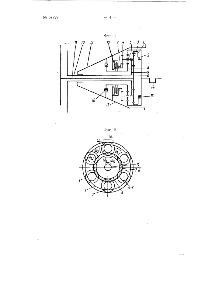 Двускоростной редуктор соосных винтов (патент 67729)