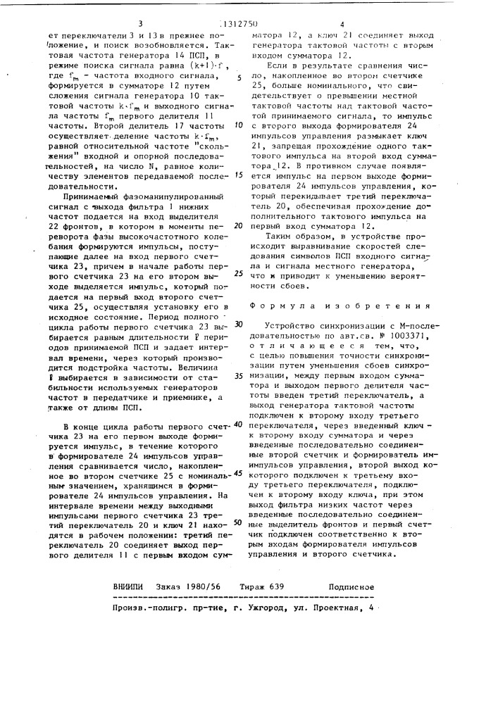 Устройство синхронизации с м-последовательностью (патент 1312750)