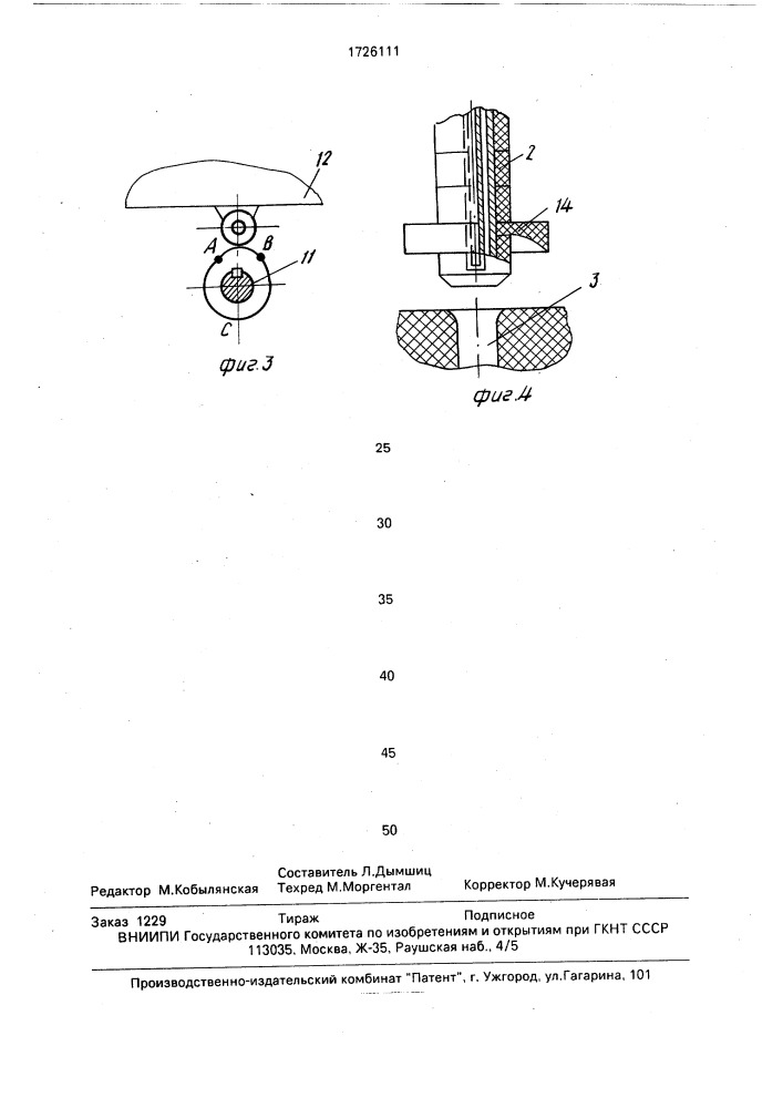 Устройство для разливки жидкого металла (патент 1726111)