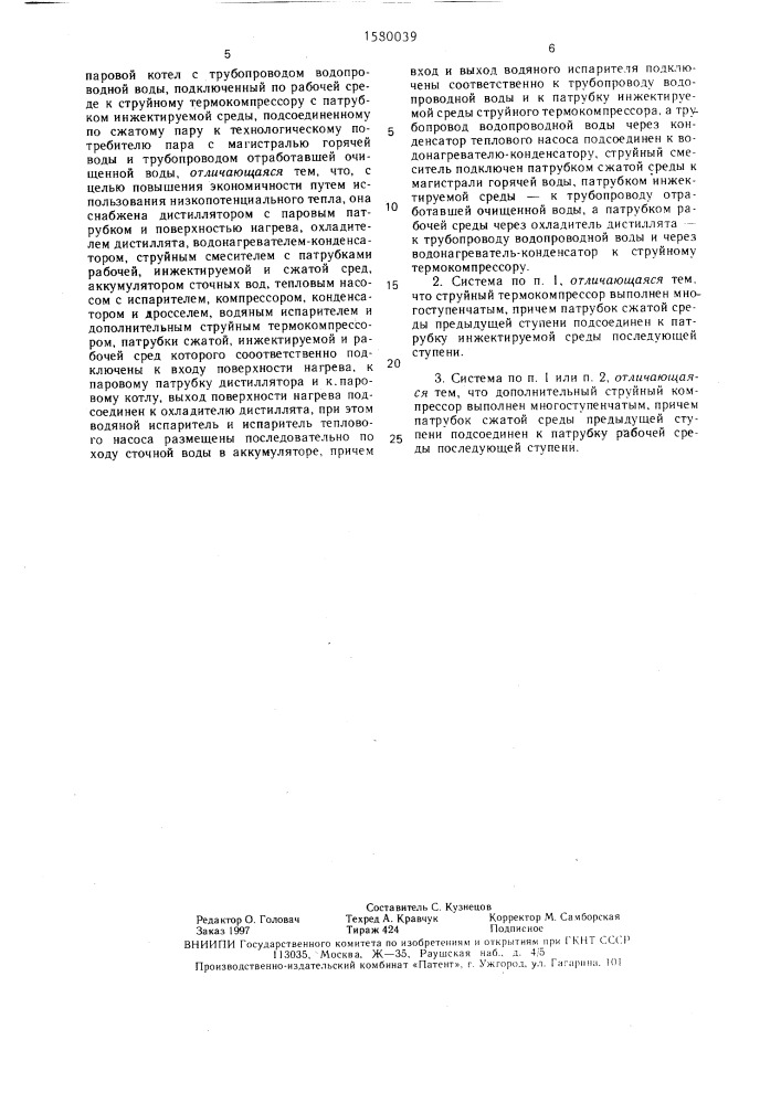 Система теплоснабжения предприятий железнодорожного транспорта (патент 1580039)