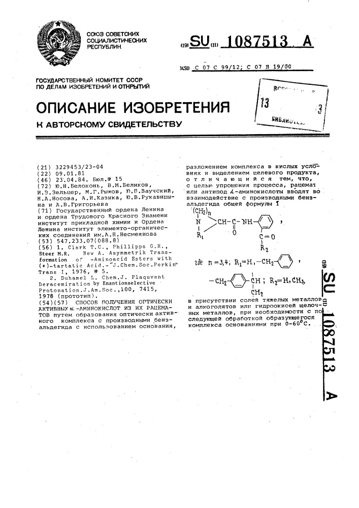 Способ получения оптически-активных изомеров @ -аминокислот из их рацематов (патент 1087513)