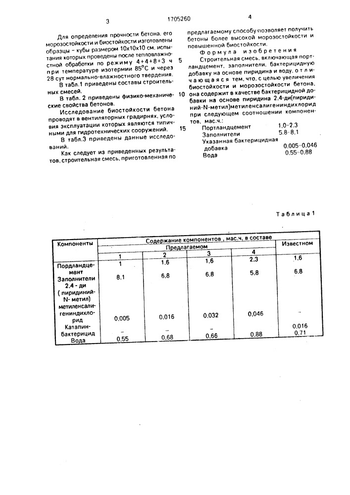 Строительная смесь (патент 1705260)