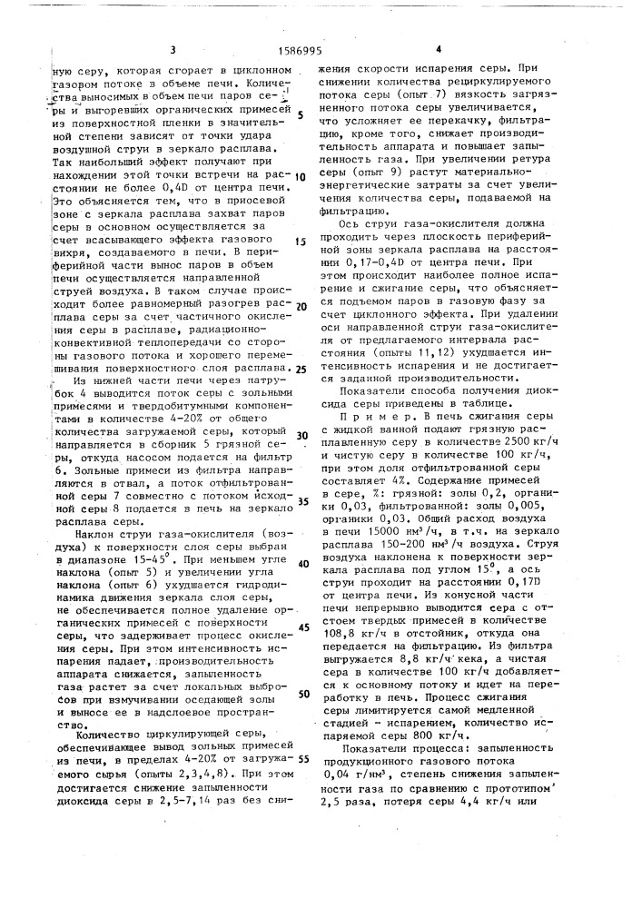 Способ получения диоксида серы (патент 1586995)