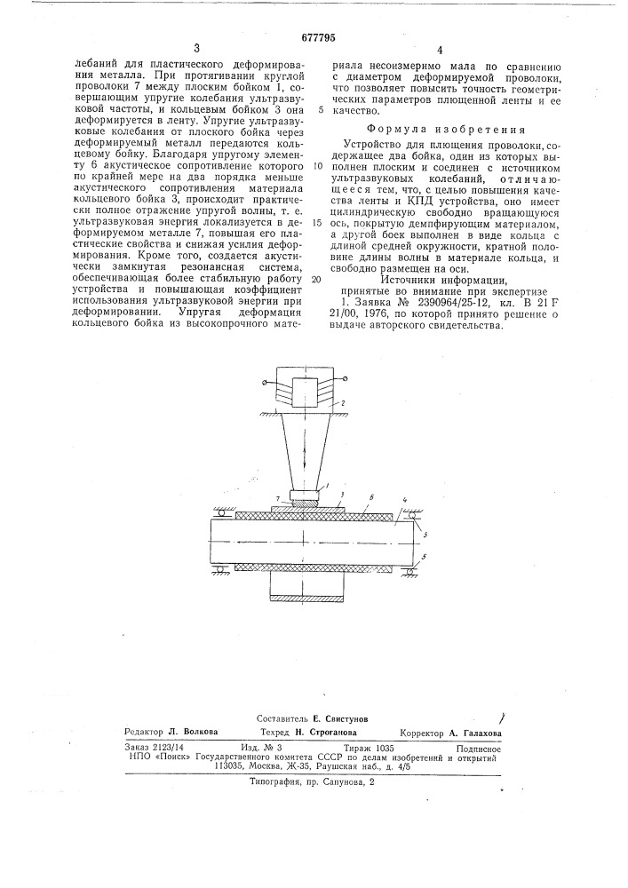 Устройство для плющения проволоки (патент 677795)