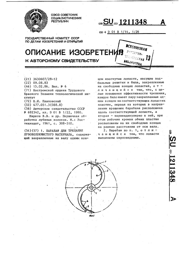 Барабан для трепания лубоволокнистого материала (патент 1211348)