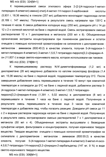 Производные пирроло[3,2-c]пиридин-4-он 2-индолинона в качестве ингибиторов протеинкиназы (патент 2410387)