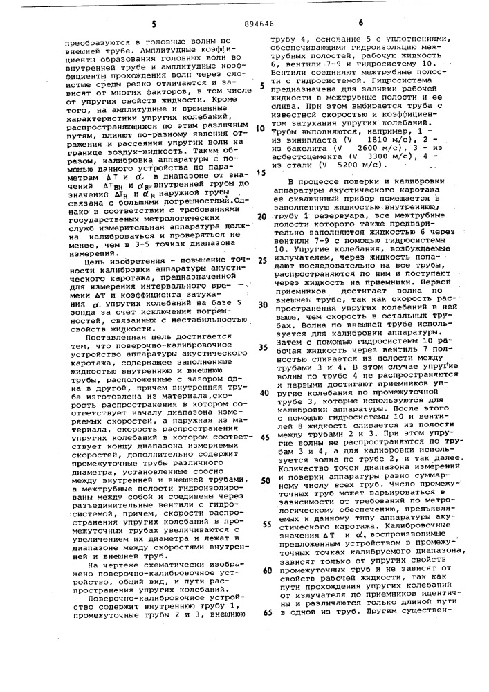 Поверочно-калибровочное устройство аппаратуры акустического каротажа (патент 894646)