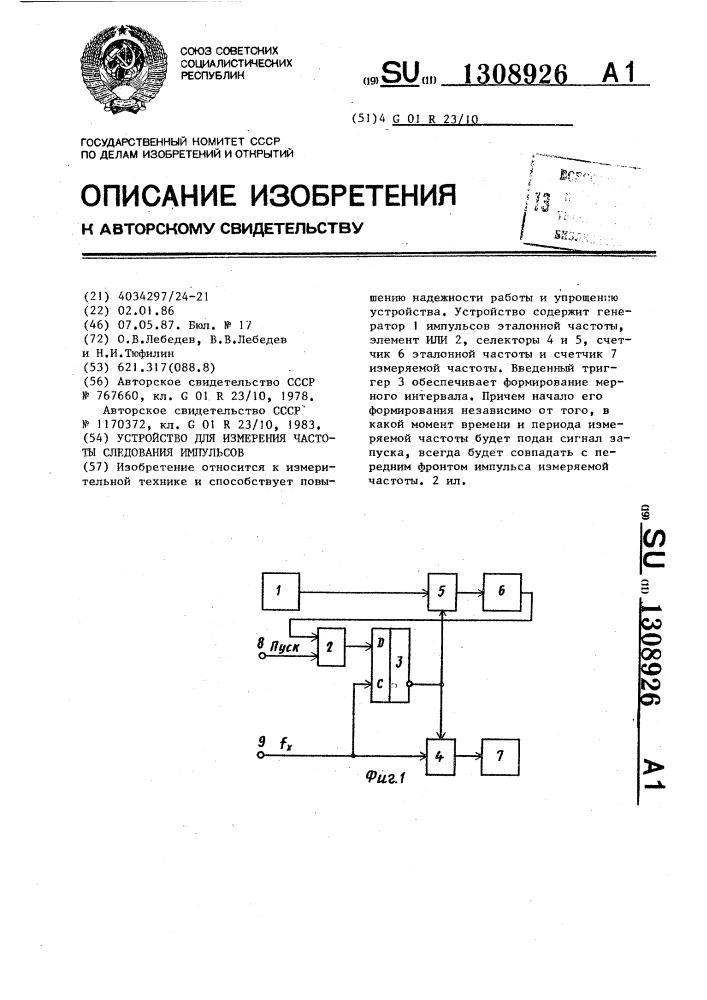 Устройство для измерения частоты следования импульсов (патент 1308926)