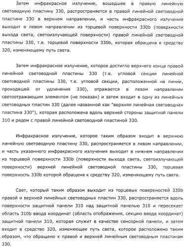 Координатный датчик, электронное устройство, отображающее устройство и светоприемный блок (патент 2491606)