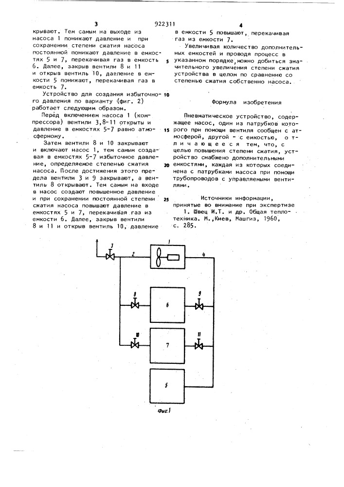 Пневматическое устройство (патент 922311)