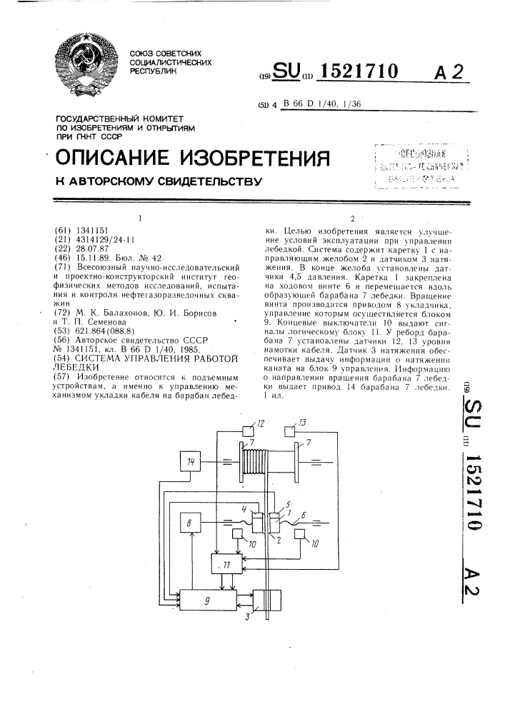 Система управления работой лебедки (патент 1521710)