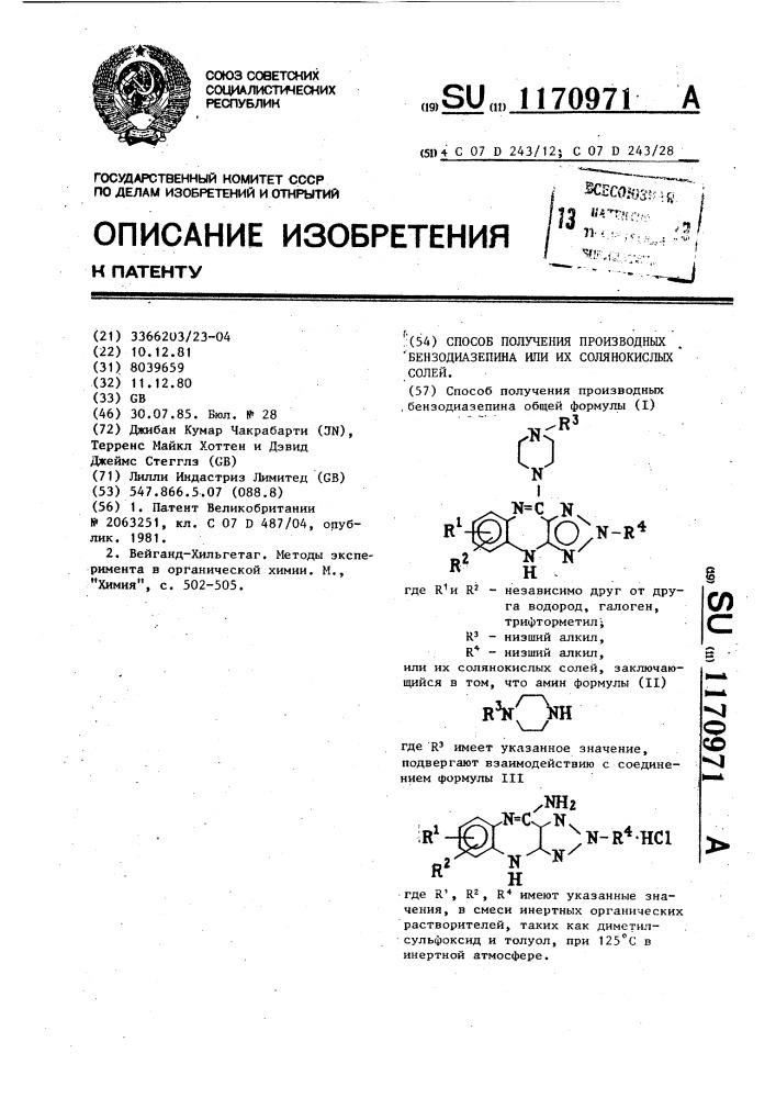 Способ получения производных бензодиазепина или их солянокислых солей (патент 1170971)