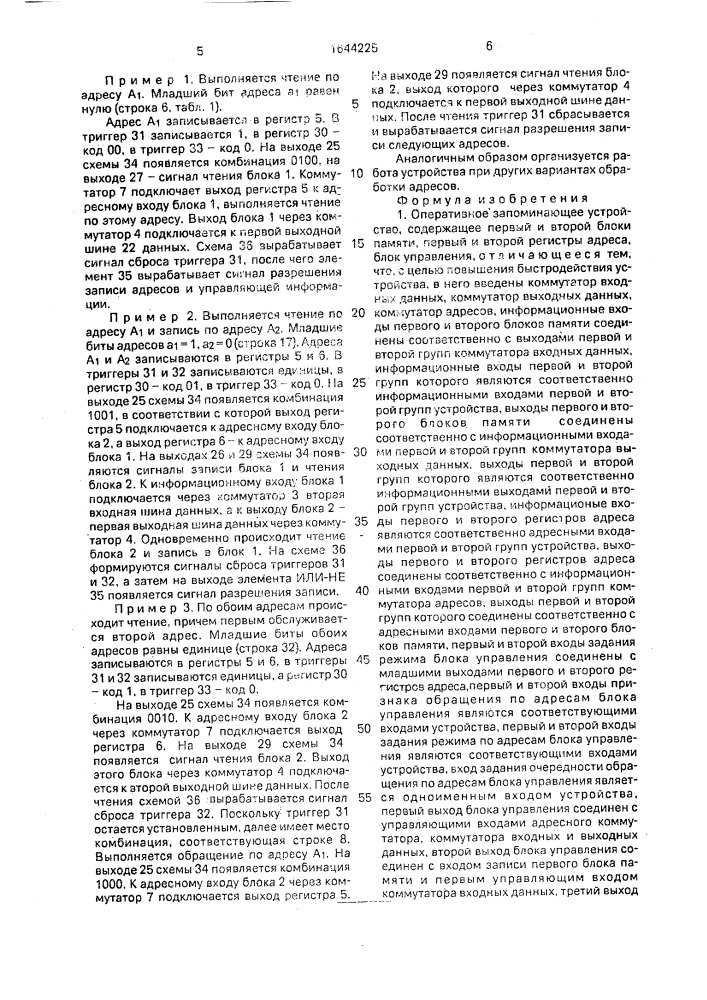 Оперативное запоминающее устройство (патент 1644225)