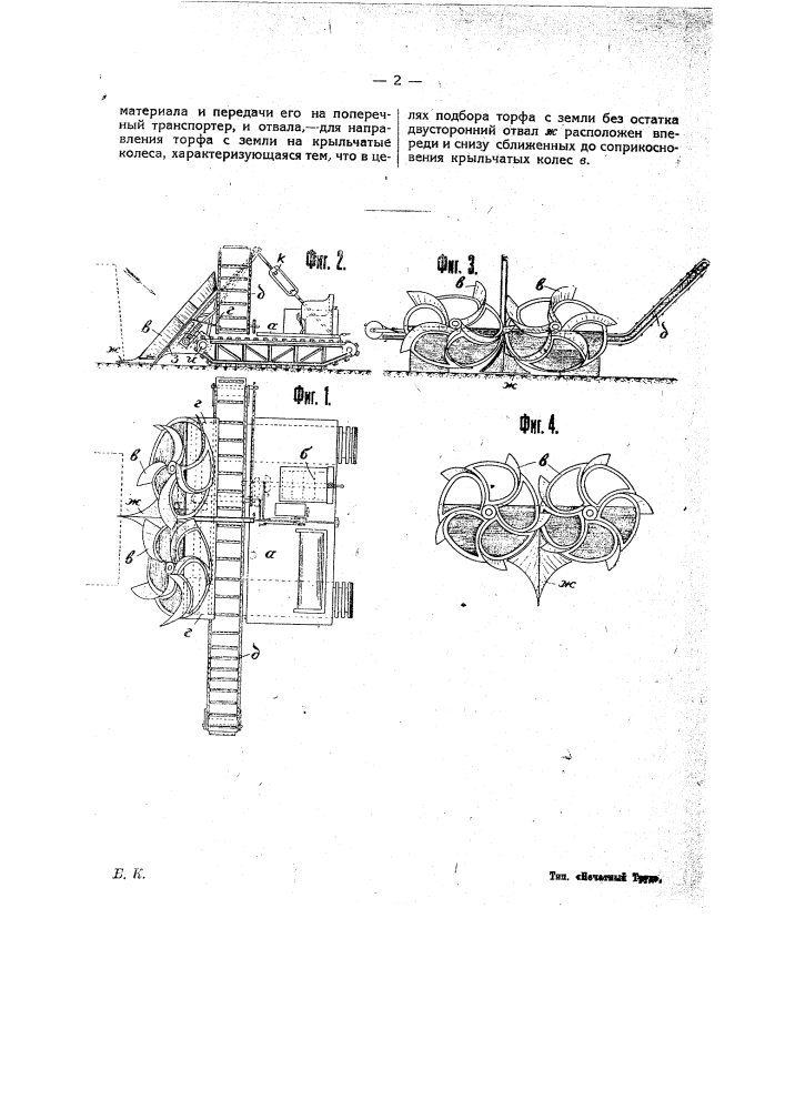 Передвижная машина для погрузки торфа и т.п. материалов в поездной состав (патент 20010)