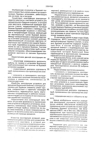 Верхнеприводное бурильное устройство (патент 2004769)
