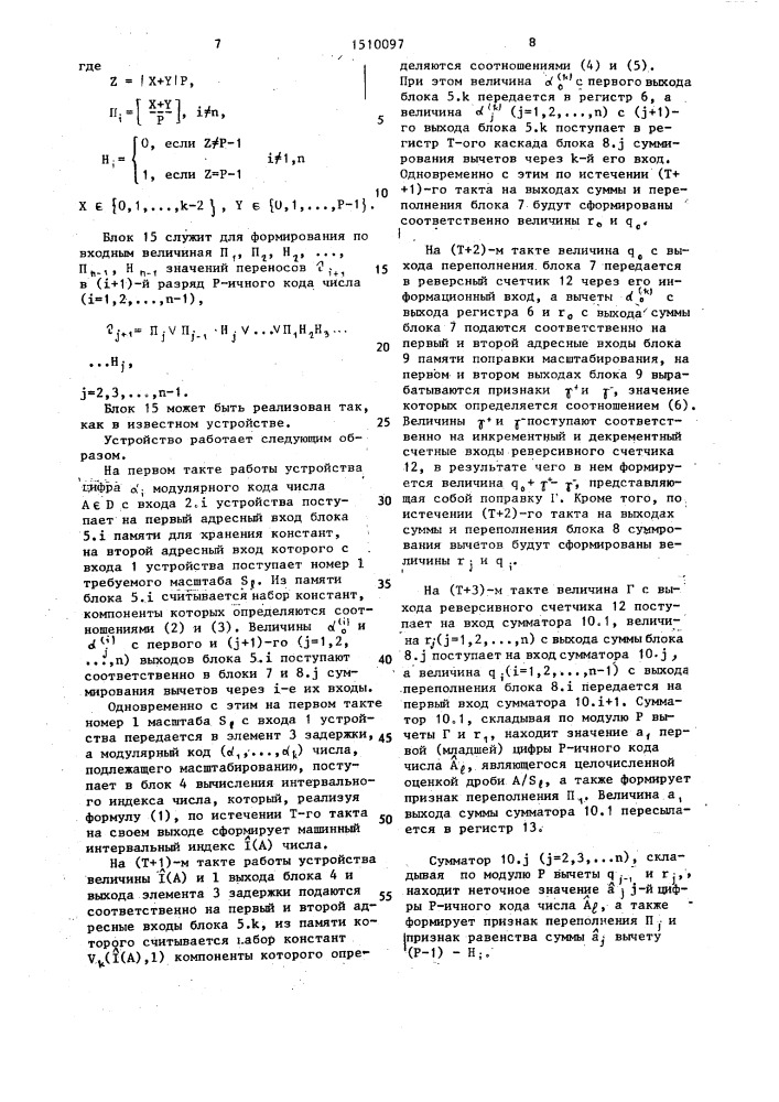 Устройство для преобразования непозиционного кода в позиционный код (патент 1510097)