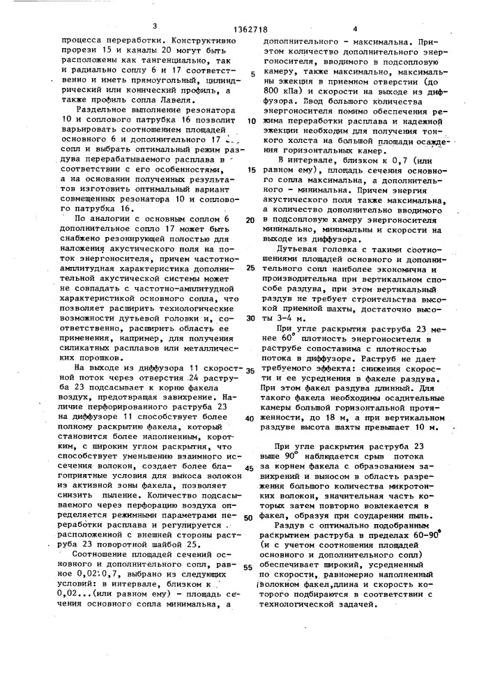 Дутьевая головка (патент 1362718)