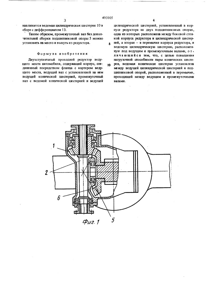 Двухступенчатый проходной редуктор ведущего моста автомобиля (патент 493105)