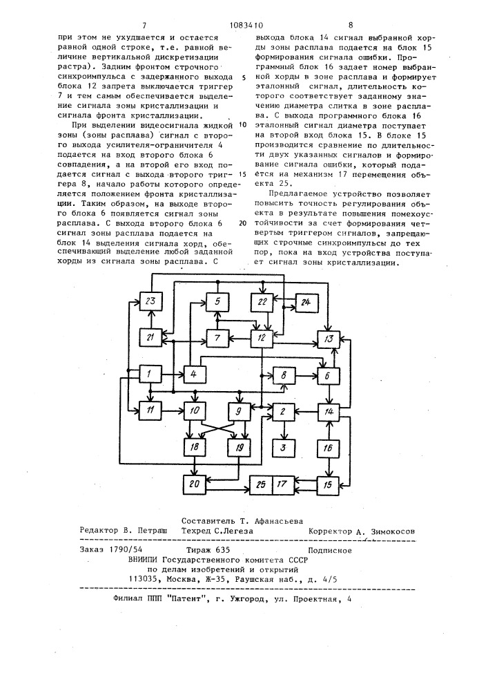 Телевизионное устройство для автоматического регулирования объекта (патент 1083410)