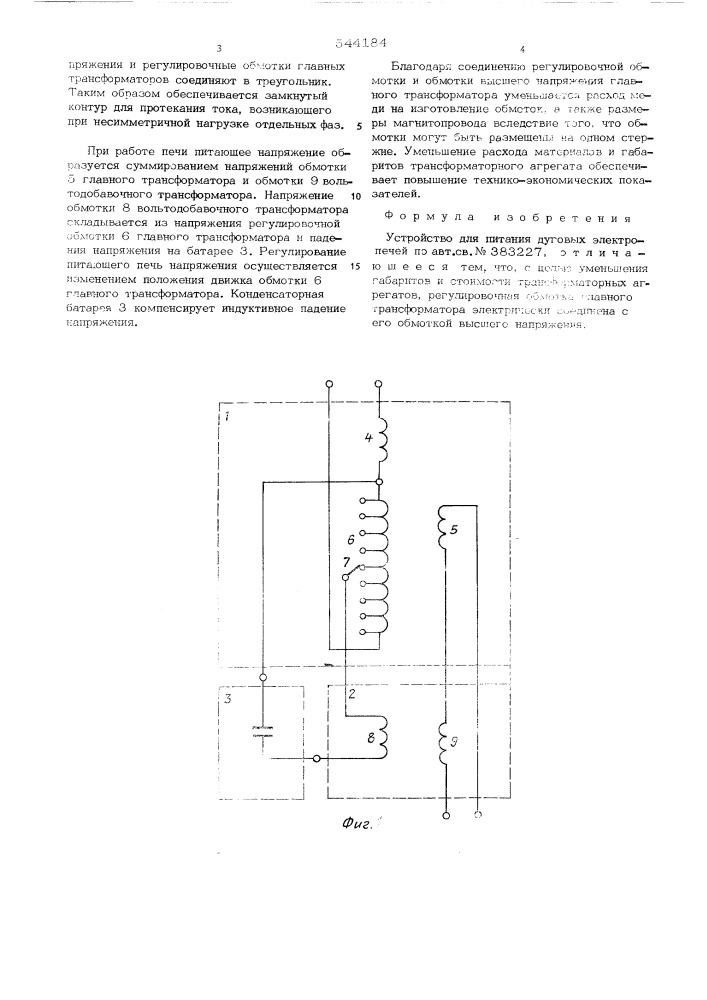 Устройство для питания дуговых электропечей (патент 544184)