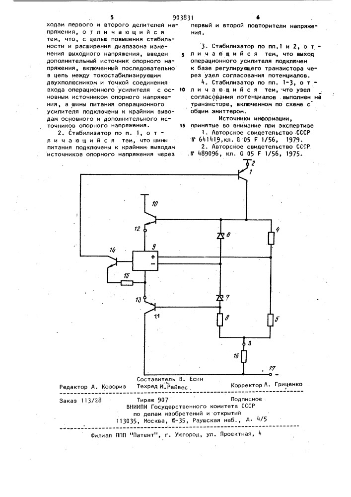 Стабилизатор постоянного тока (патент 903831)