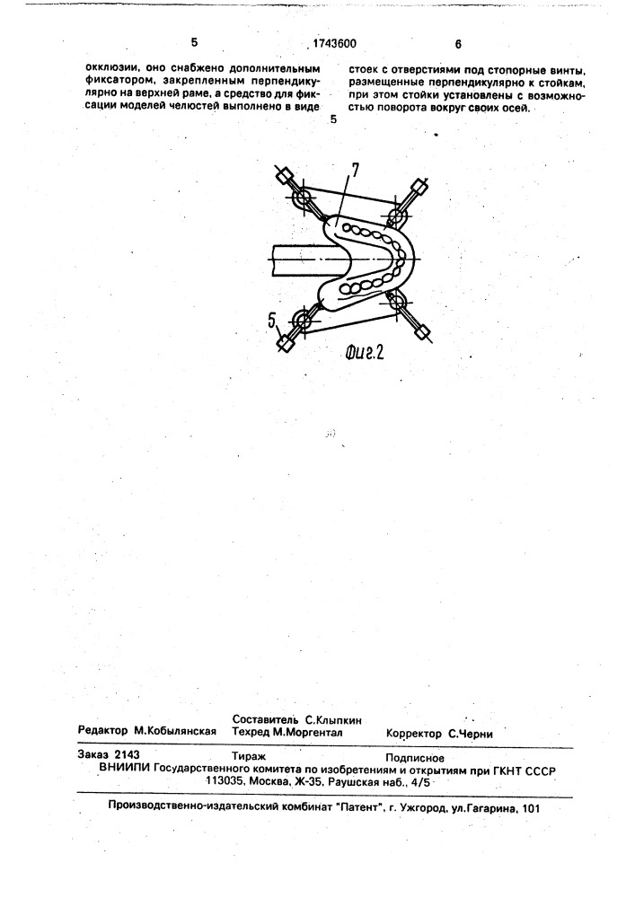 Устройство для закрепления моделей челюстей (патент 1743600)