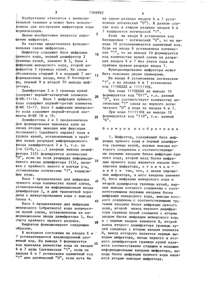 Шифратор (патент 1569992)