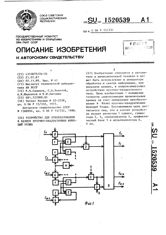 Устройство для преобразования в базисе кусочно-квадратичных функций уолша (патент 1520539)