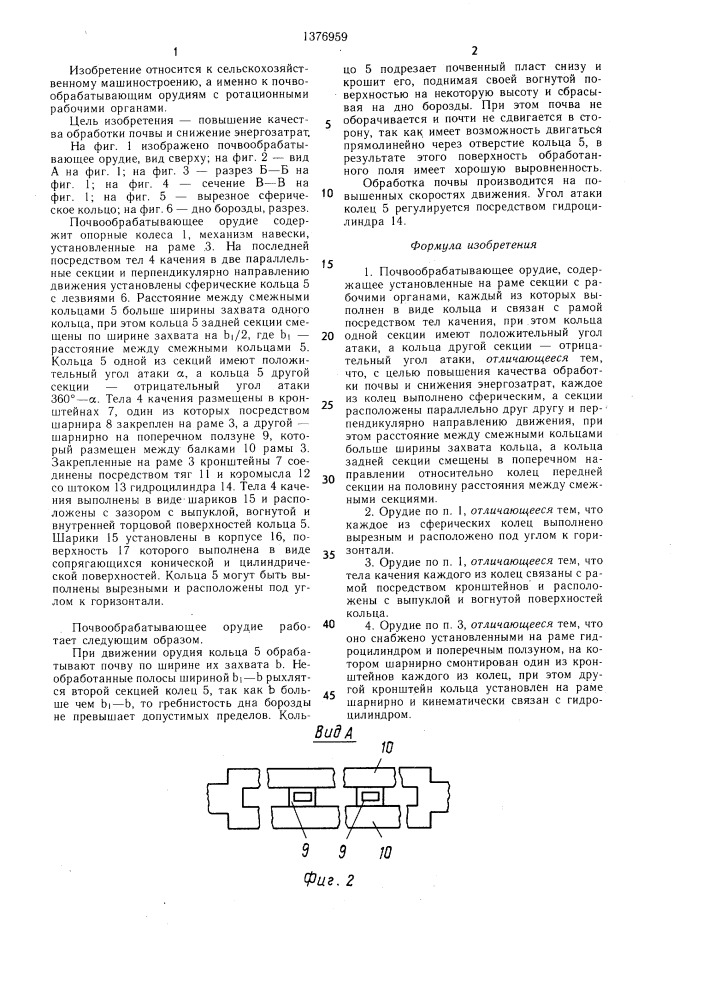 Почвообрабатывающее орудие (патент 1376959)