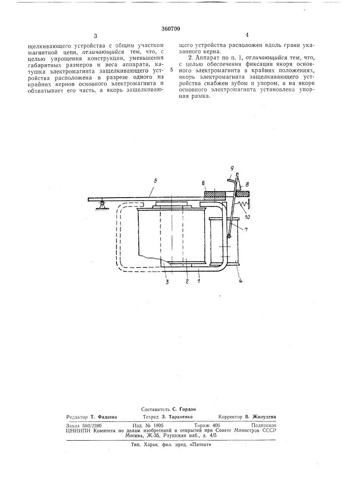 Электромагнитный апнарат (патент 360700)