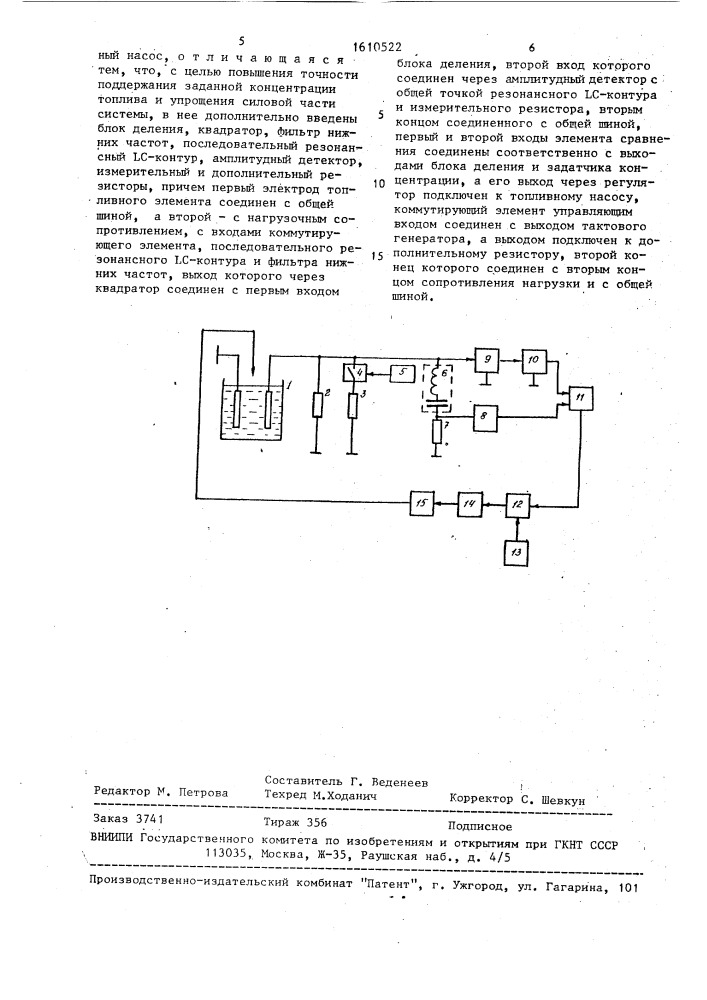 Система контроля и регулирования концентрации топлива в анолите (патент 1610522)