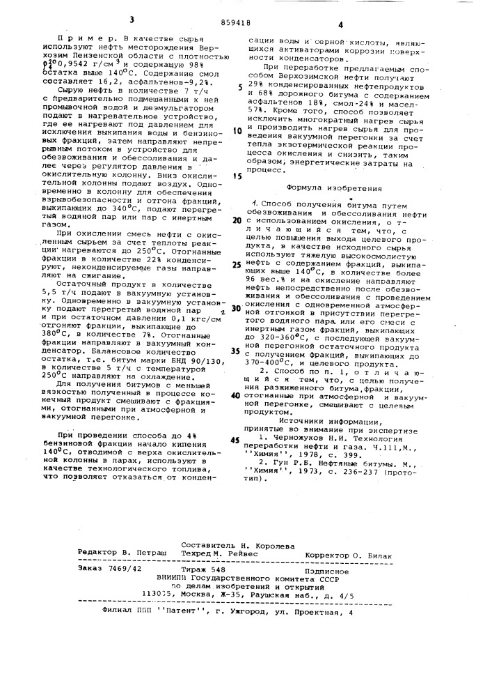 Способ получения битума (патент 859418)