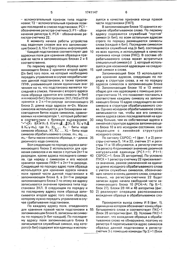 Устройство для реализации подстановок (патент 1741147)