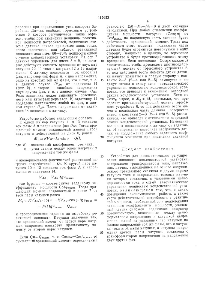 Патент ссср  415653 (патент 415653)