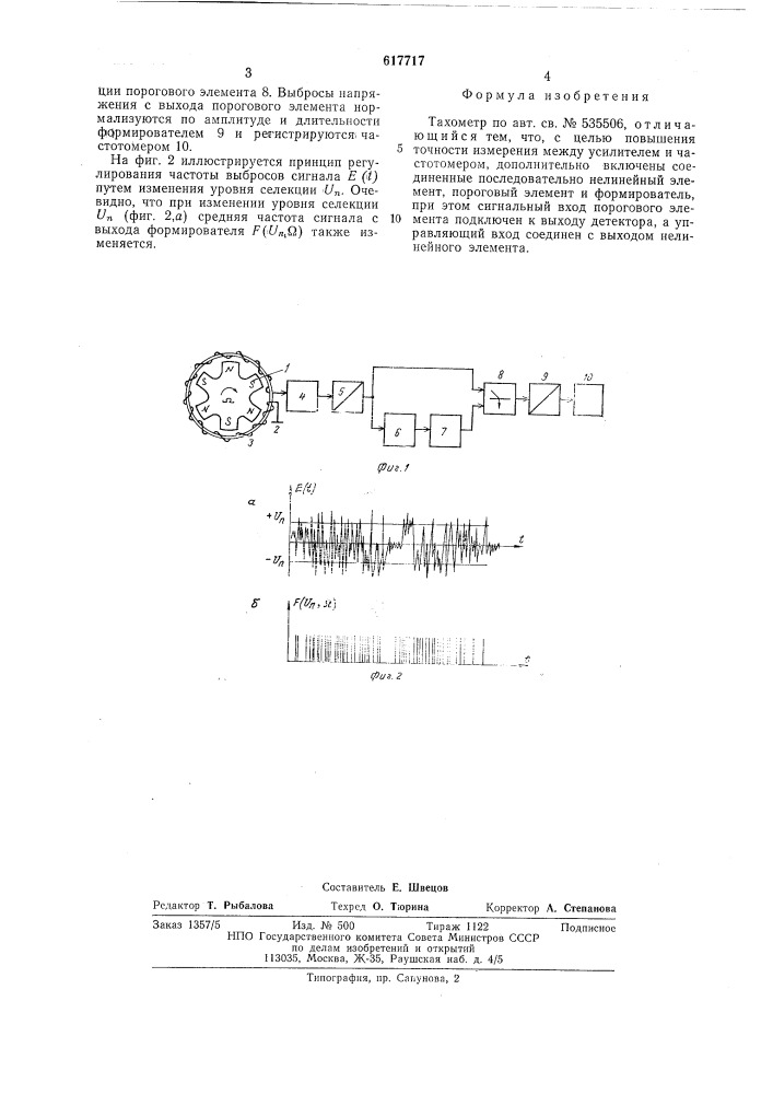 Тахометр (патент 617717)