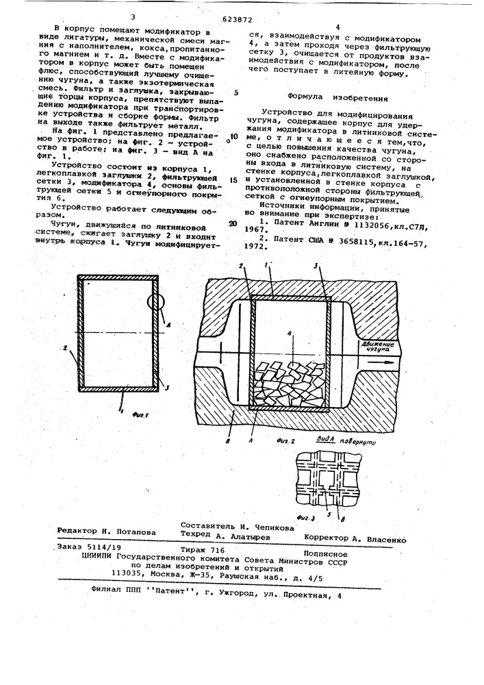 Устройство для модифицирования чугуна (патент 623872)