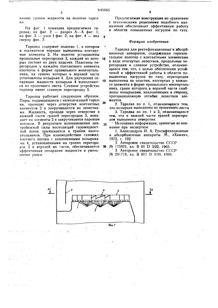 Тарелка для ректификационных и абсорбционных аппаратов (патент 645665)