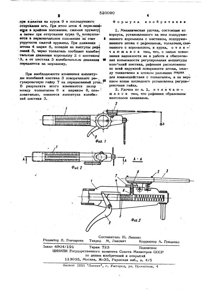 Механическая удочка (патент 520090)