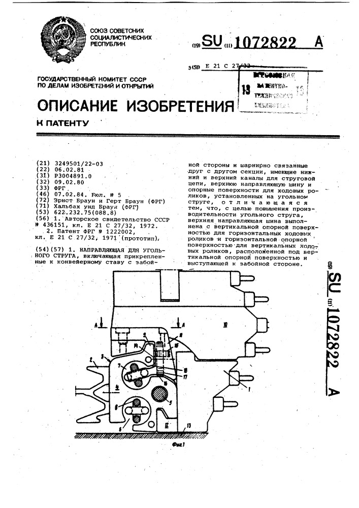 Направляющая для угольного струга (патент 1072822)