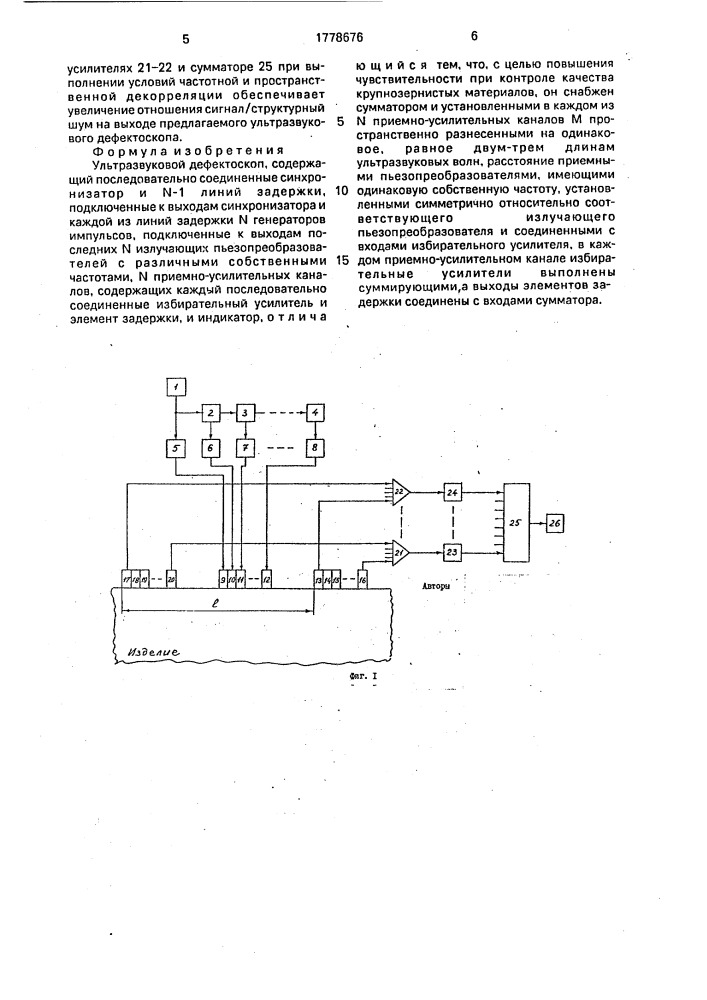Ультразвуковой дефектоскоп (патент 1778676)