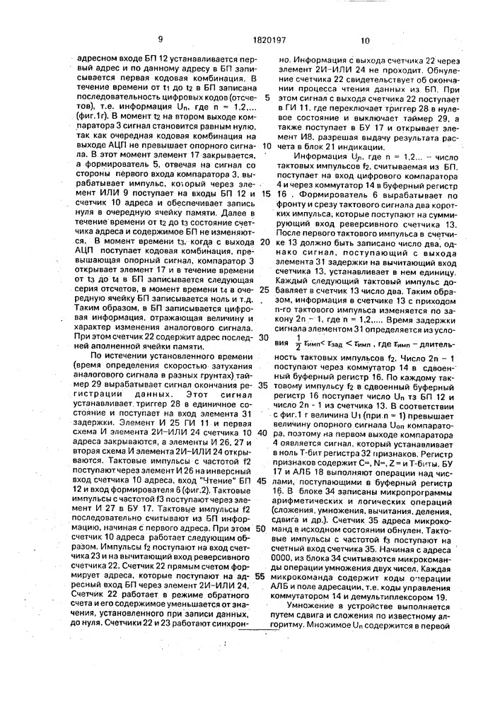 Устройство для измерения линейных перемещений (патент 1820197)