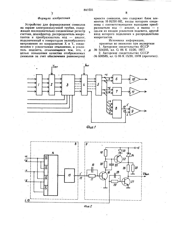 Устройство для формирования симво-лов ha экране электронно- лучевой труб-ки (патент 841031)