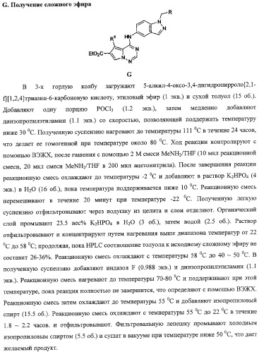 C-6 модифицированные индазолилпирролотриазины (патент 2356903)