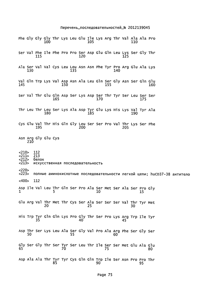 Cd37-связывающие молекулы cd37 и иммуноконъюгаты (патент 2610662)