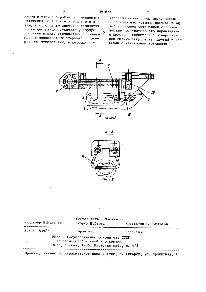 Дистракционное устройство (патент 1391636)